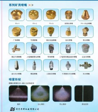 點(diǎn)擊查看詳細(xì)信息<br>標(biāo)題：系列礦用噴嘴 礦用噴嘴 噴嘴 噴頭 礦用噴頭 閱讀次數(shù)：6637